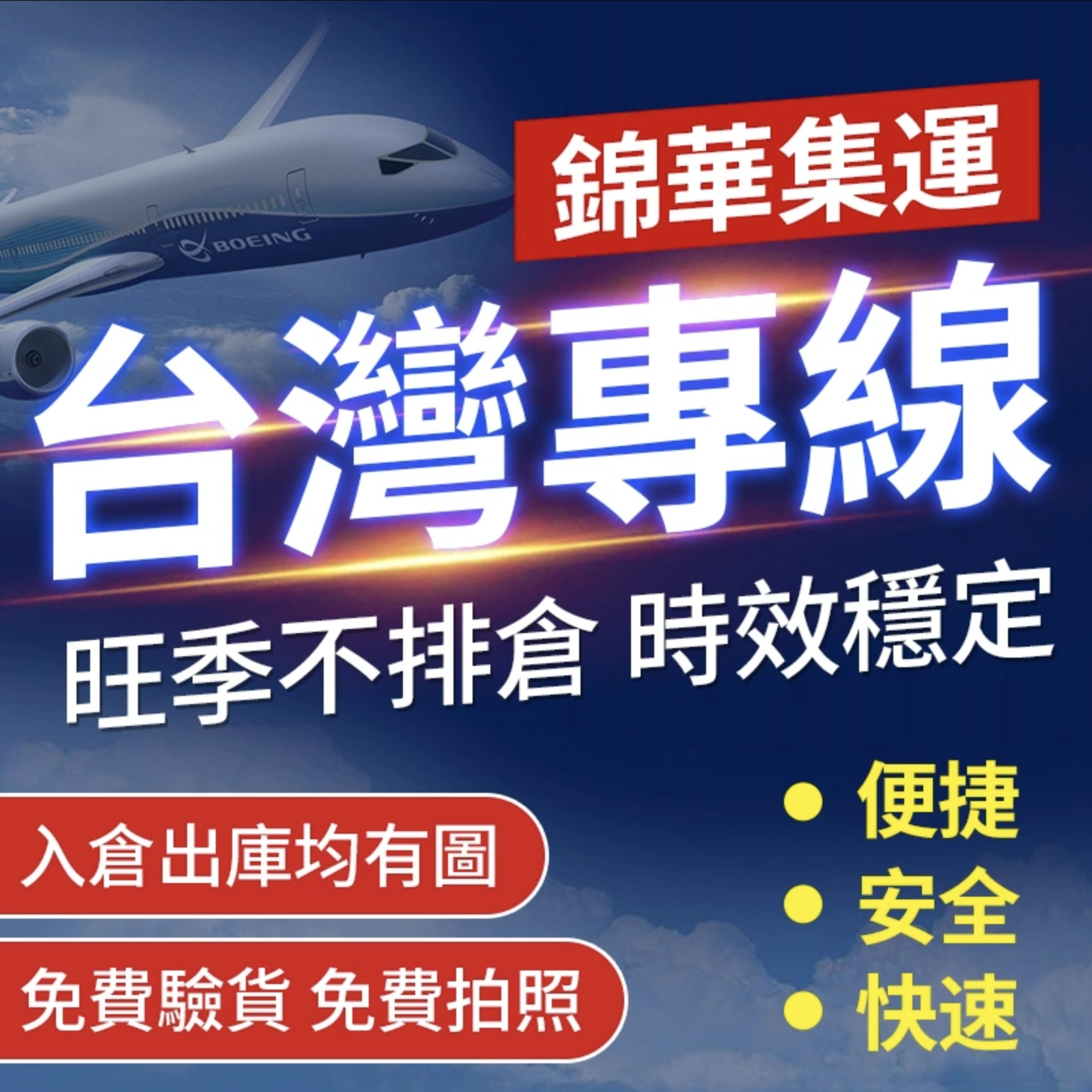 旺秀不排倉，時效穩定