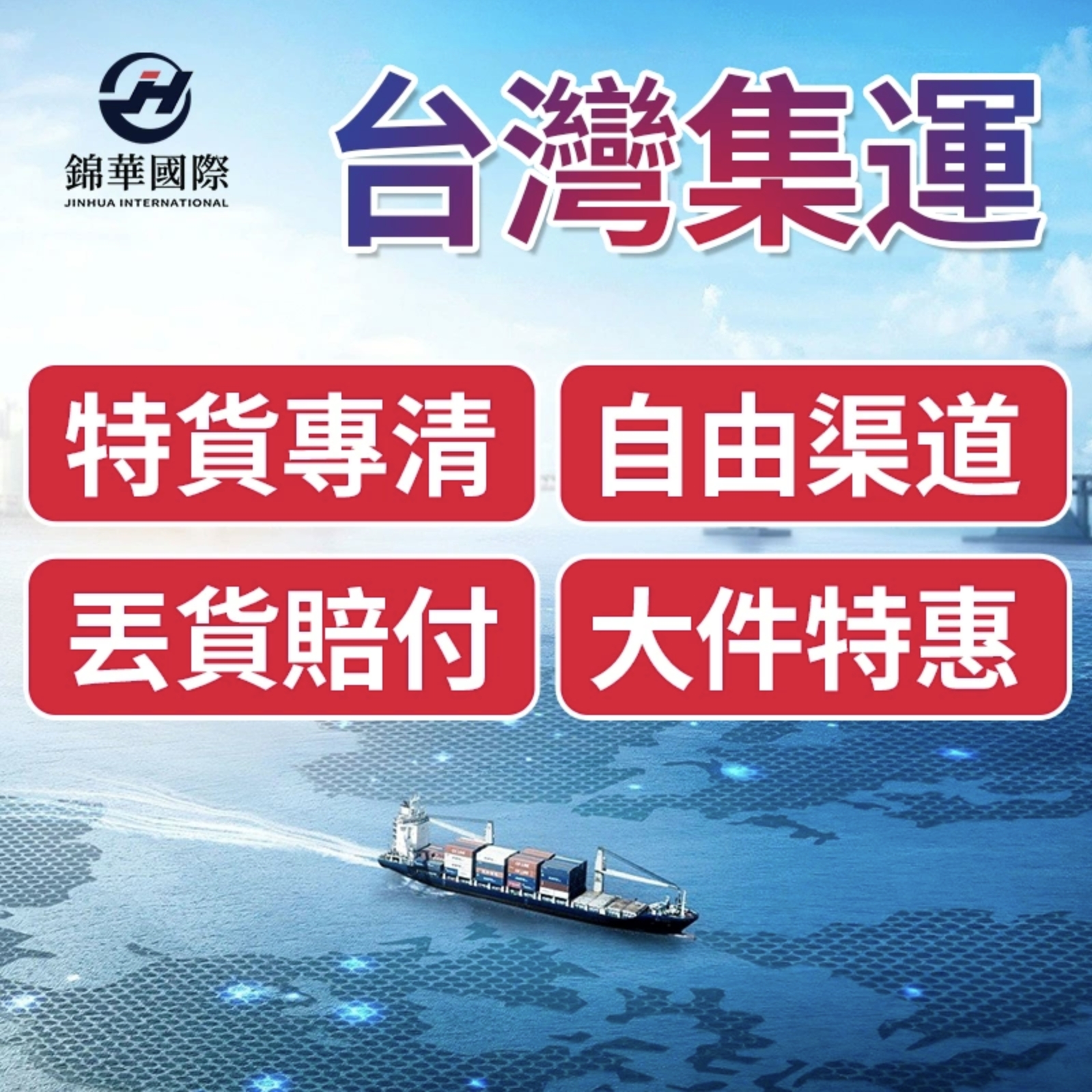 特貨專清 丟貨賠付