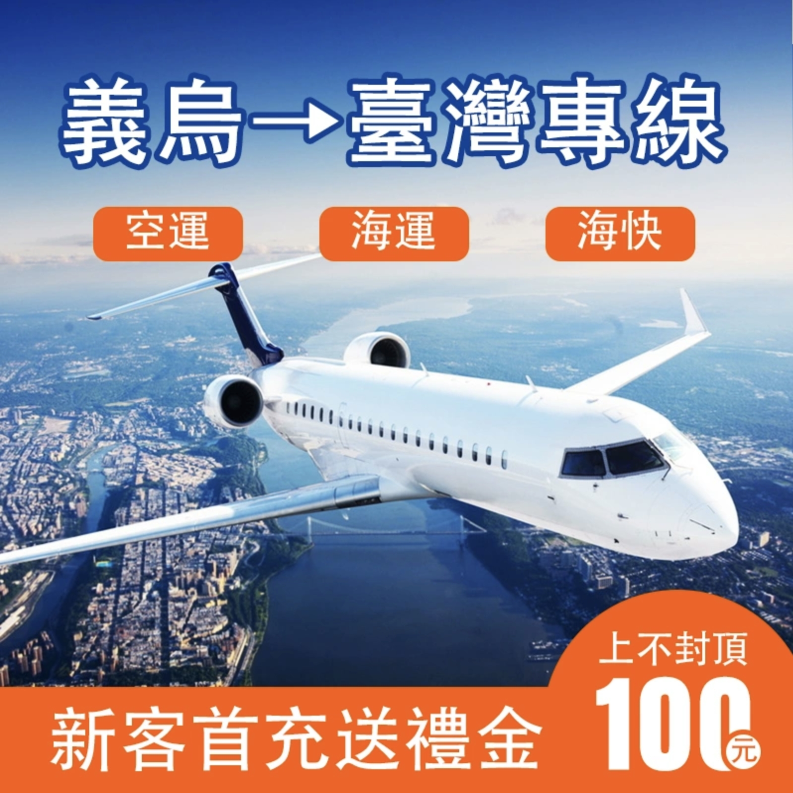 義烏到臺灣專
